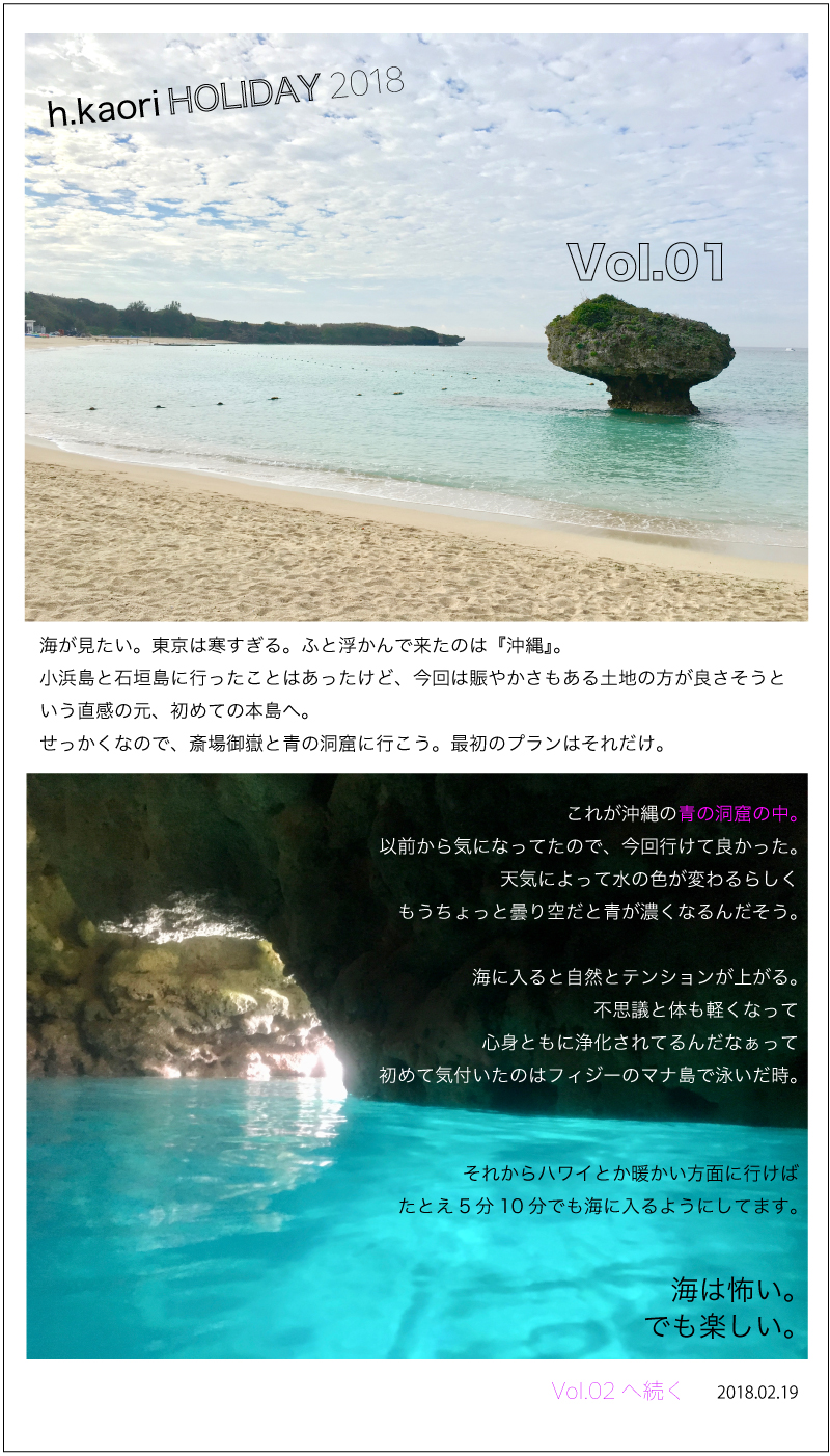 h.kaori holiday 沖縄vol.1